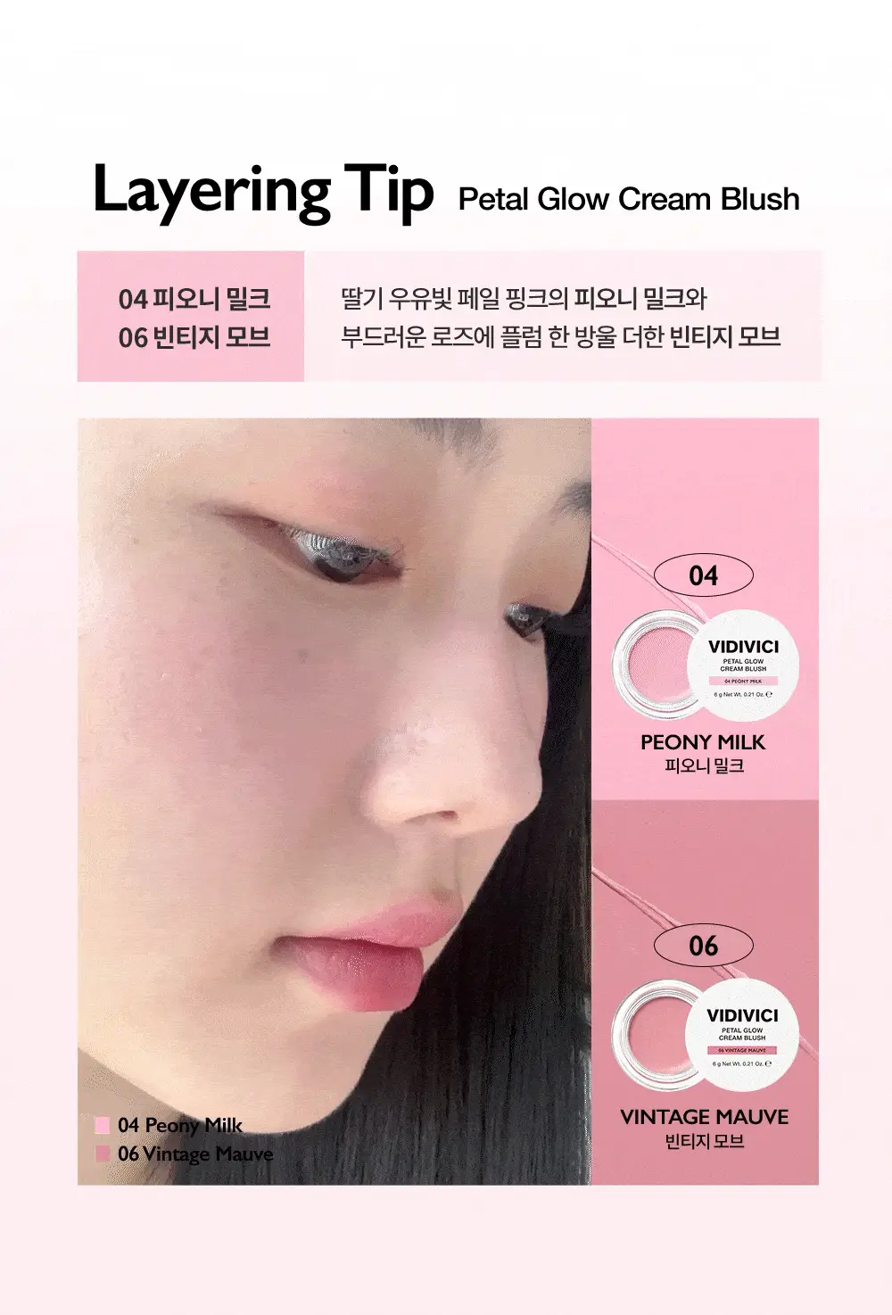 [올영단독컬러] 비디비치 페탈 글로우 크림 블러시 기획 (+퍼프 증정) 상세페이지 39